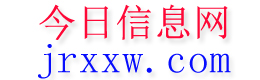 和田今日信息网
